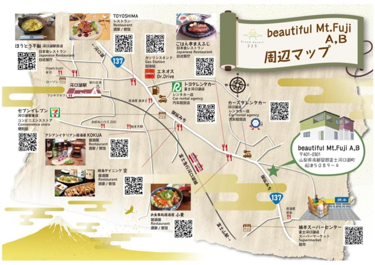 후지카와구치코 Beautiful Mt.Fuji A 빌라 외부 사진